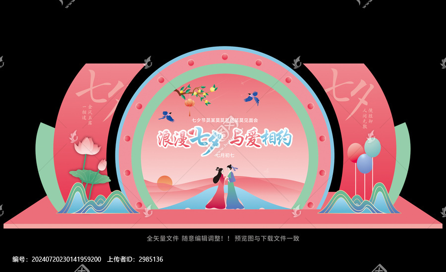 七夕舞臺布置