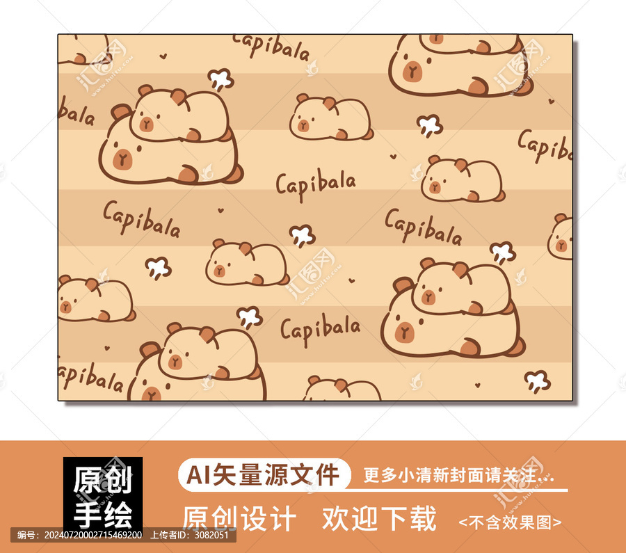 卡通卡皮巴拉壁紙