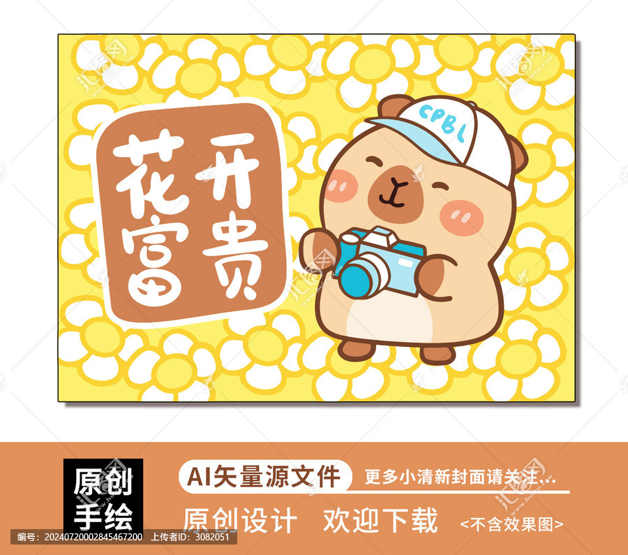 卡通可愛流行語卡皮巴拉壁紙
