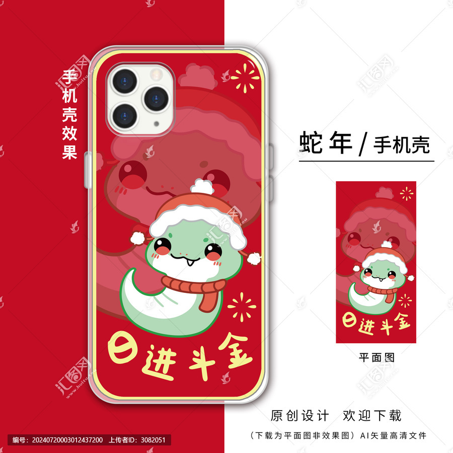 卡通可愛蛇年壁紙