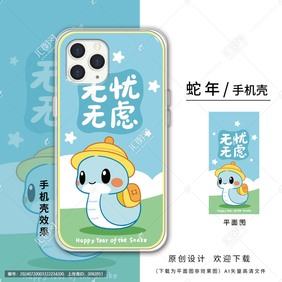 卡通可愛動物小蛇壁紙