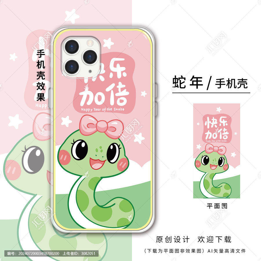卡通小蛇粉色壁紙手機(jī)殼