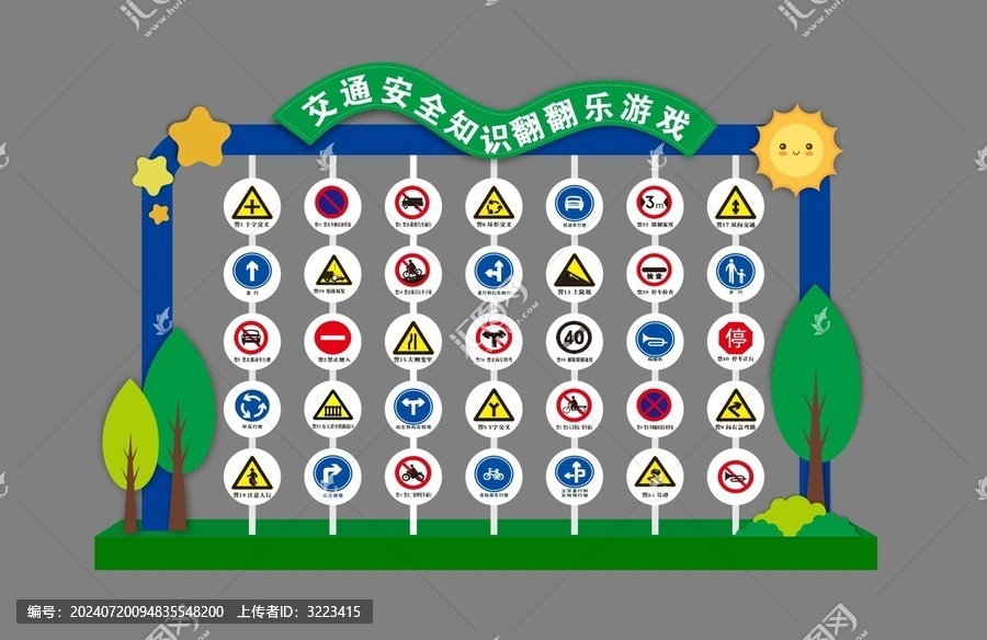 交通安全翻翻樂互動(dòng)裝置