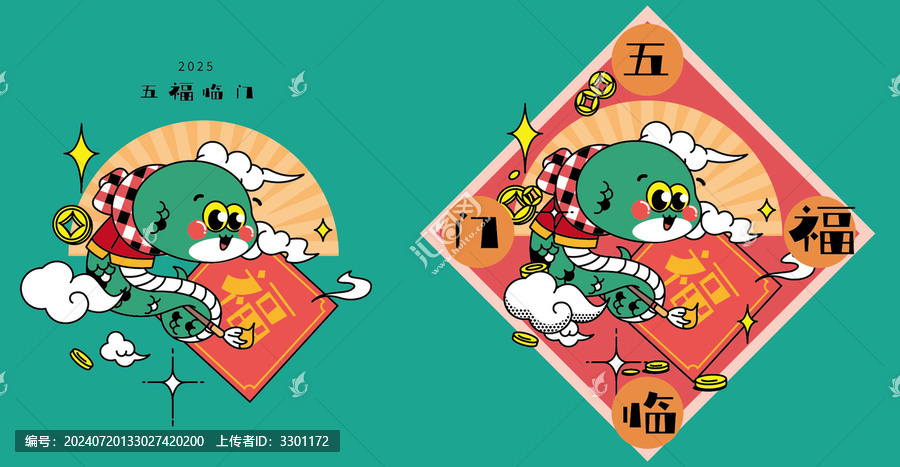 蛇IP新年裝飾五福臨門對聯(lián)裝飾