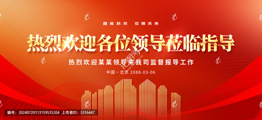 歡迎領(lǐng)導蒞臨