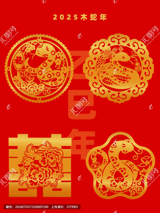 新蛇年新年門貼對聯(lián)窗花剪紙紅包