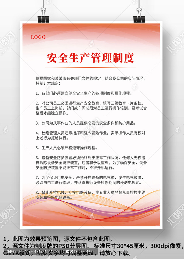 紅色安全生產(chǎn)管理制度上墻制度牌