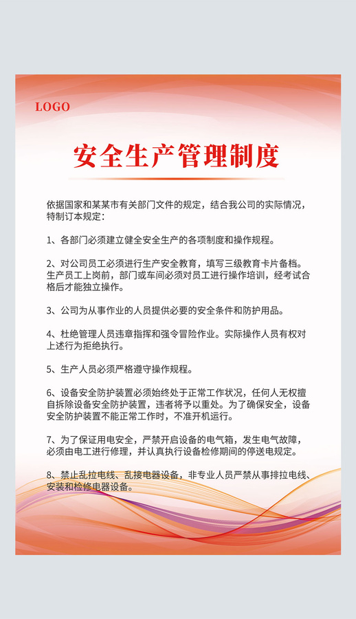 紅色安全生產(chǎn)管理制度上墻制度牌