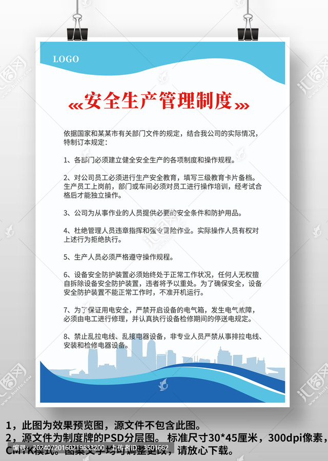 藍(lán)色安全生產(chǎn)管理制度上墻制度牌