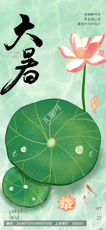 大暑夏天節(jié)氣插畫簡約海報(bào)