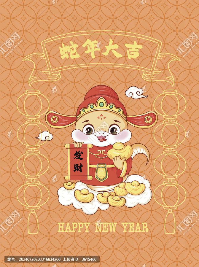 蛇年春節(jié)系列蛇年大吉