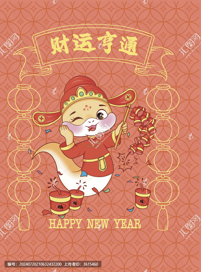 蛇年春節(jié)系列財(cái)運(yùn)亨通