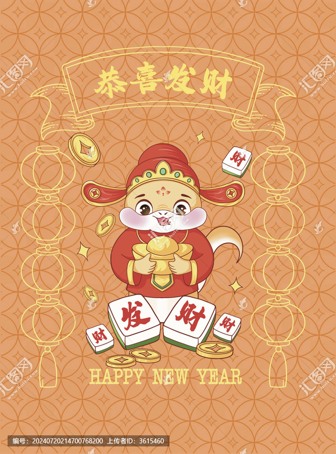 蛇年春節(jié)系列恭喜發(fā)財