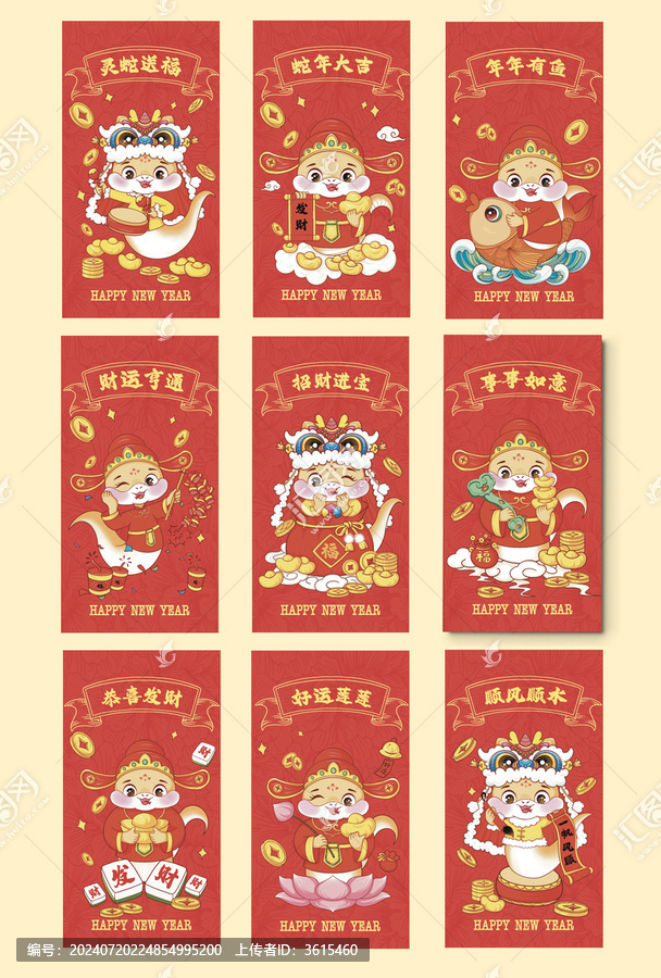 新年春節(jié)紅包封面設(shè)計