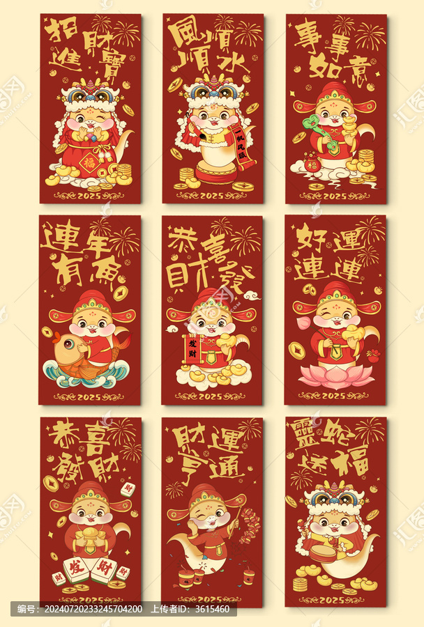 蛇年春節(jié)紅包封面設(shè)計