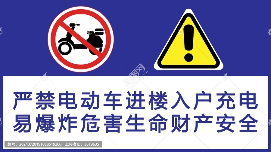 嚴(yán)禁電動車進(jìn)樓入戶