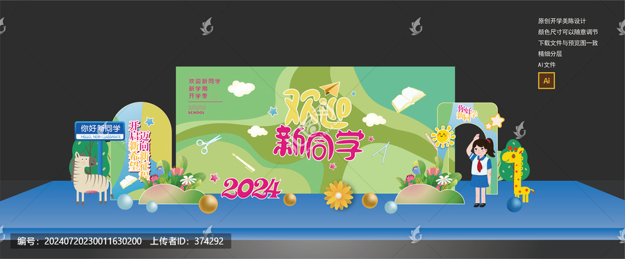 開學(xué)美陳