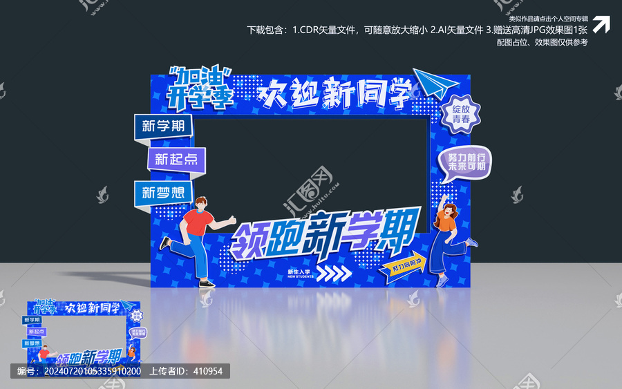 開學美陳拍照框