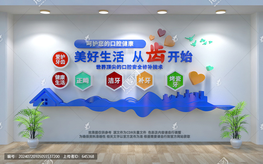 口腔醫(yī)院文化墻