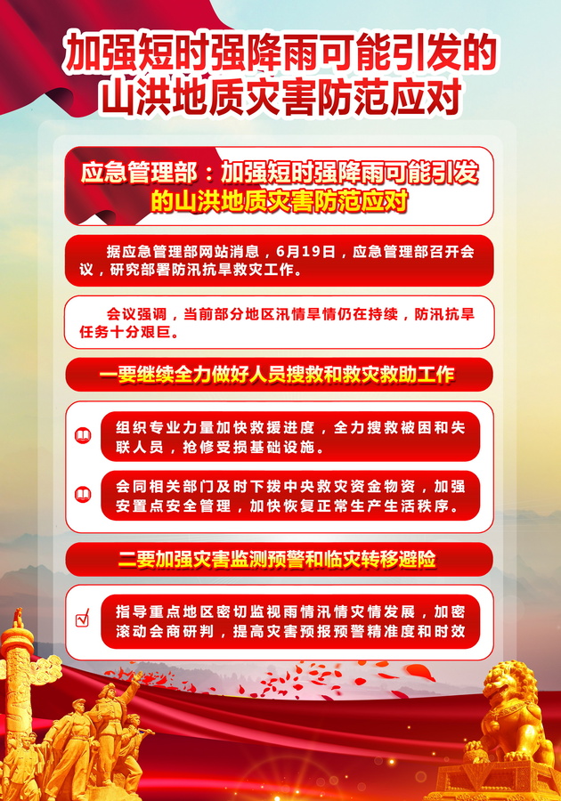 防汛抗旱救災工作