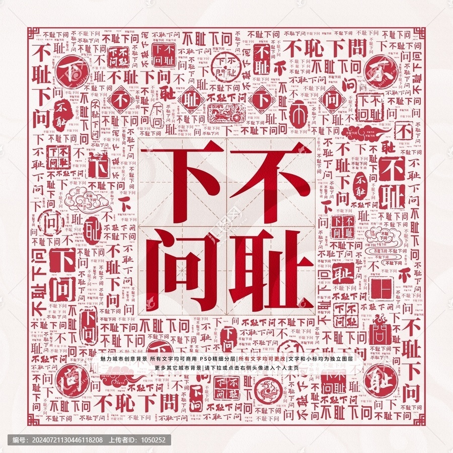不恥下問