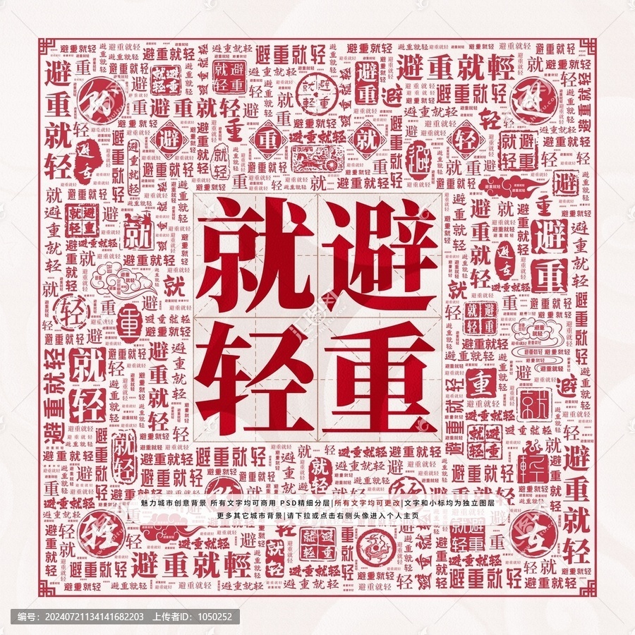 避重就輕