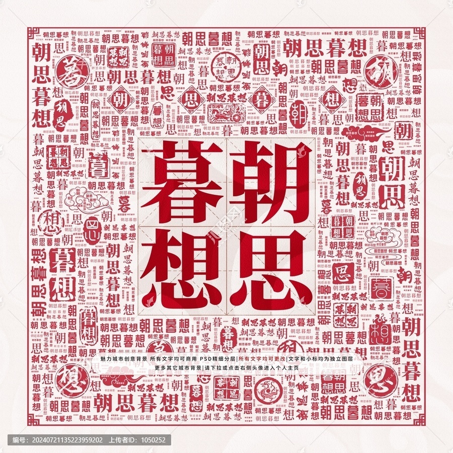 朝思暮想