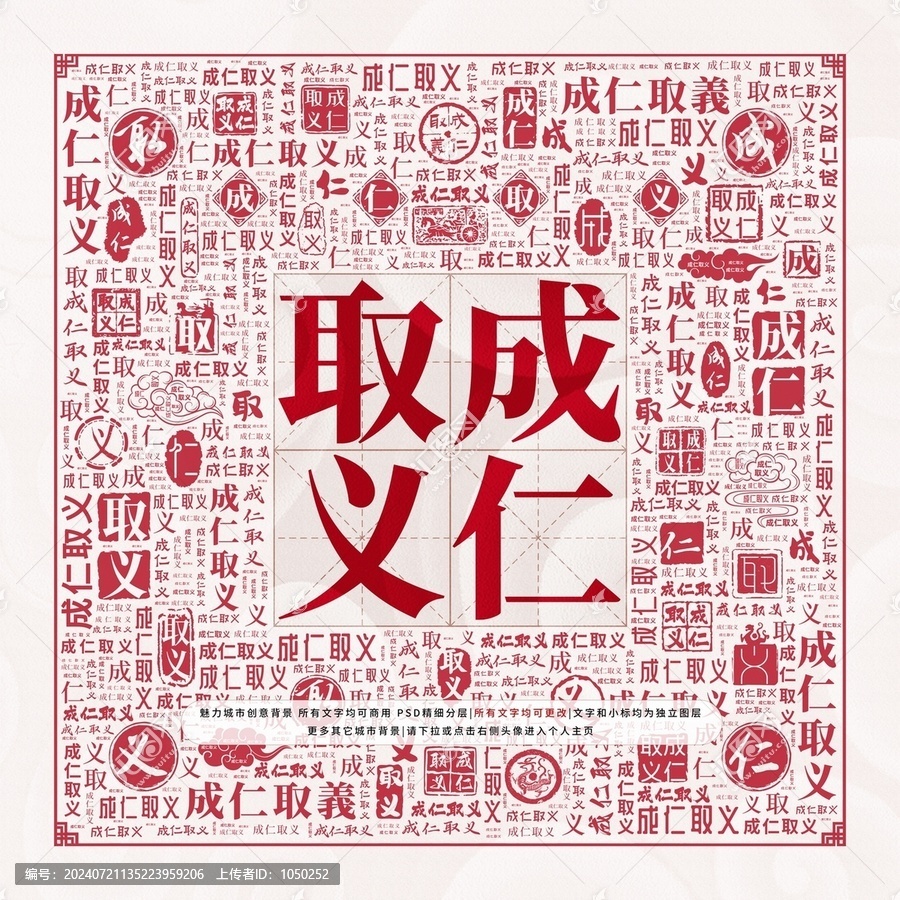 成仁取義