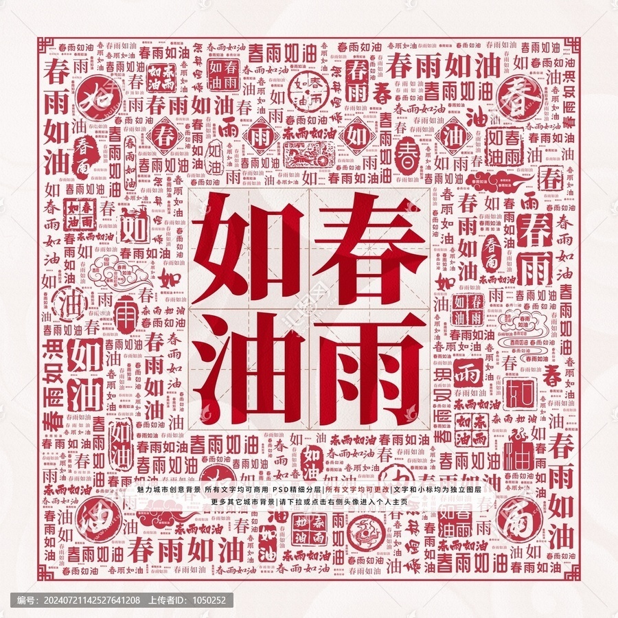春雨如油