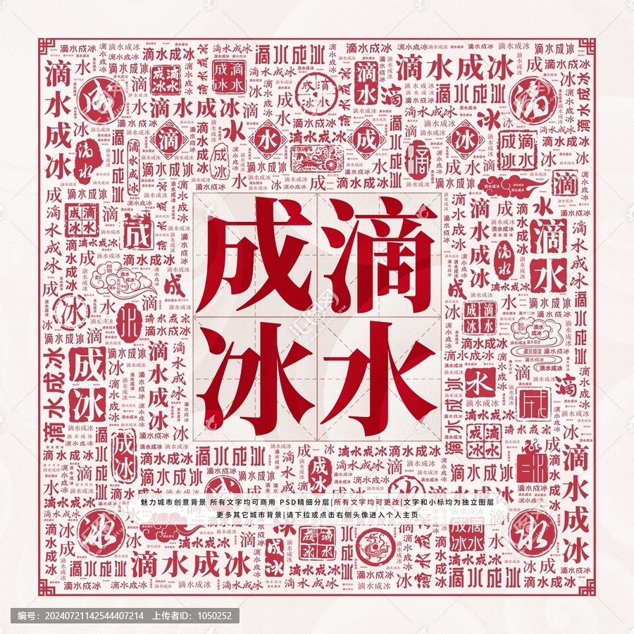 滴水成冰