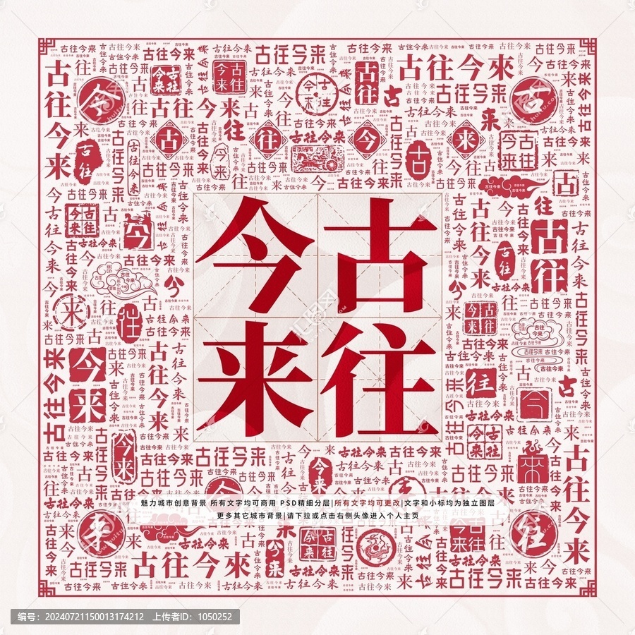 古往今來(lái)