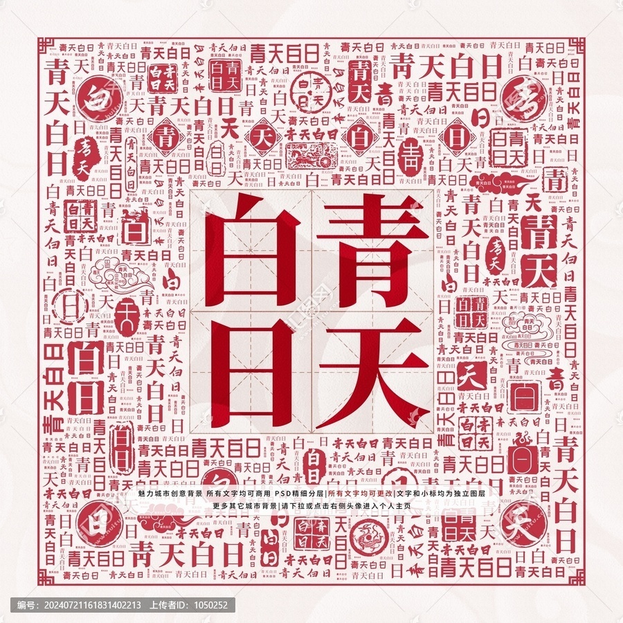 青天白日