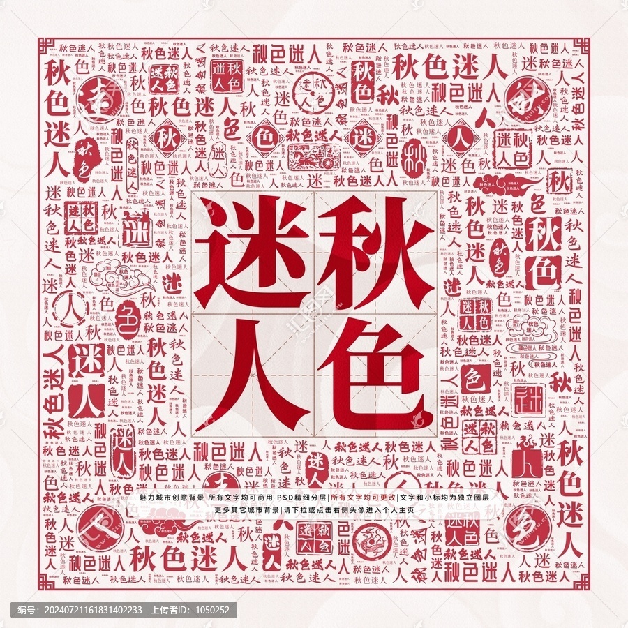 秋色迷人