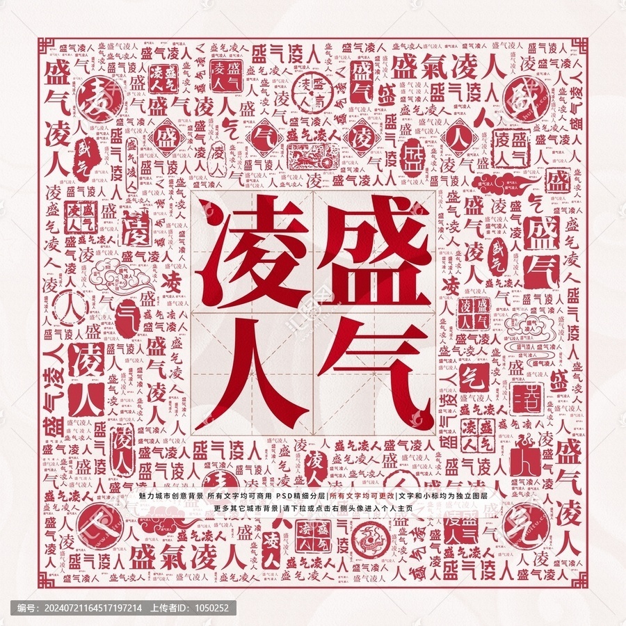 盛氣凌人