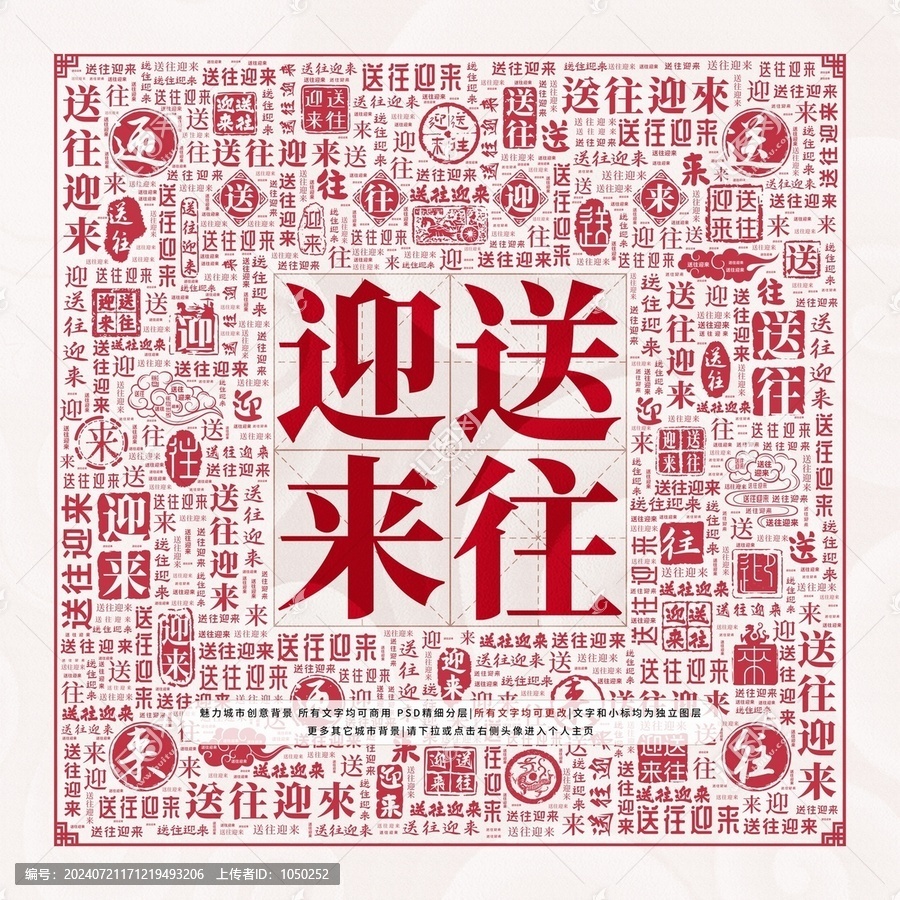 送往迎來(lái)