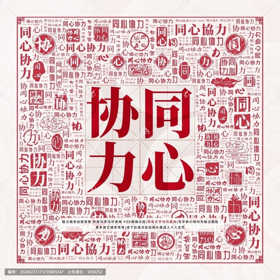 同心協(xié)力