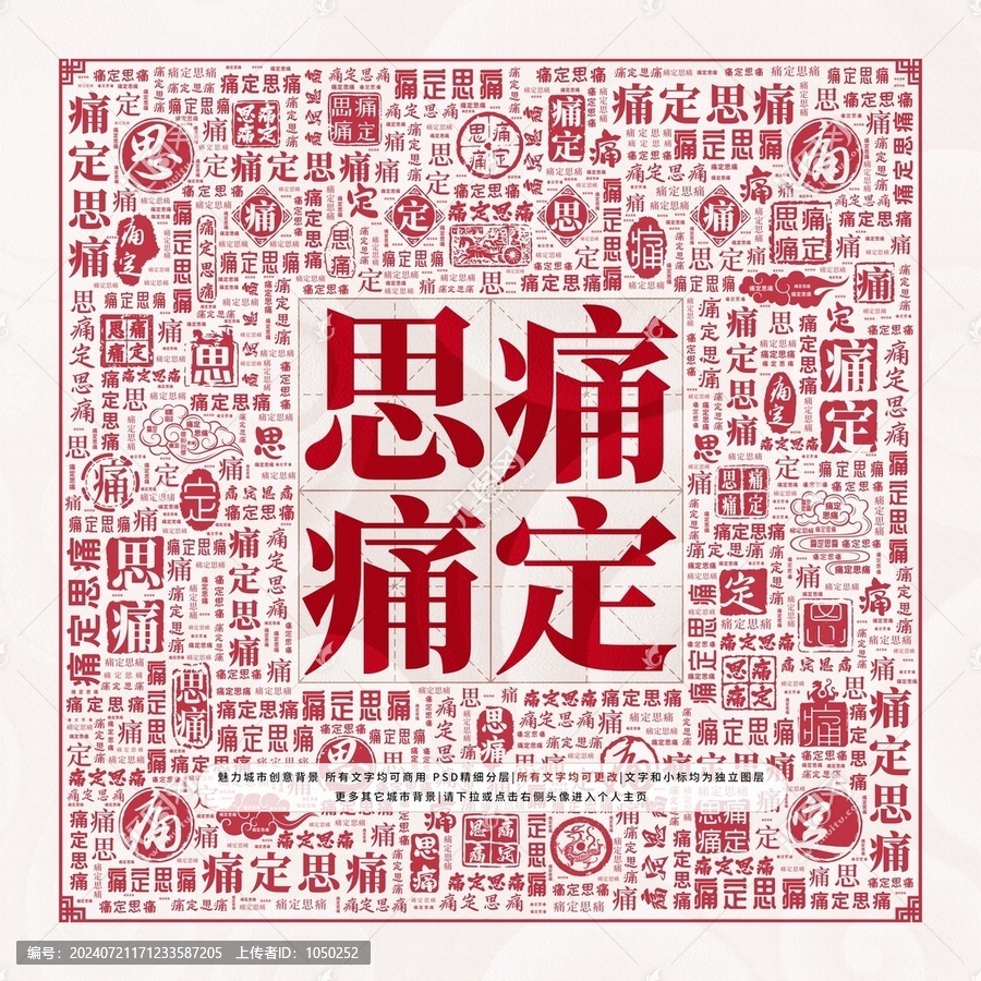 痛定思痛