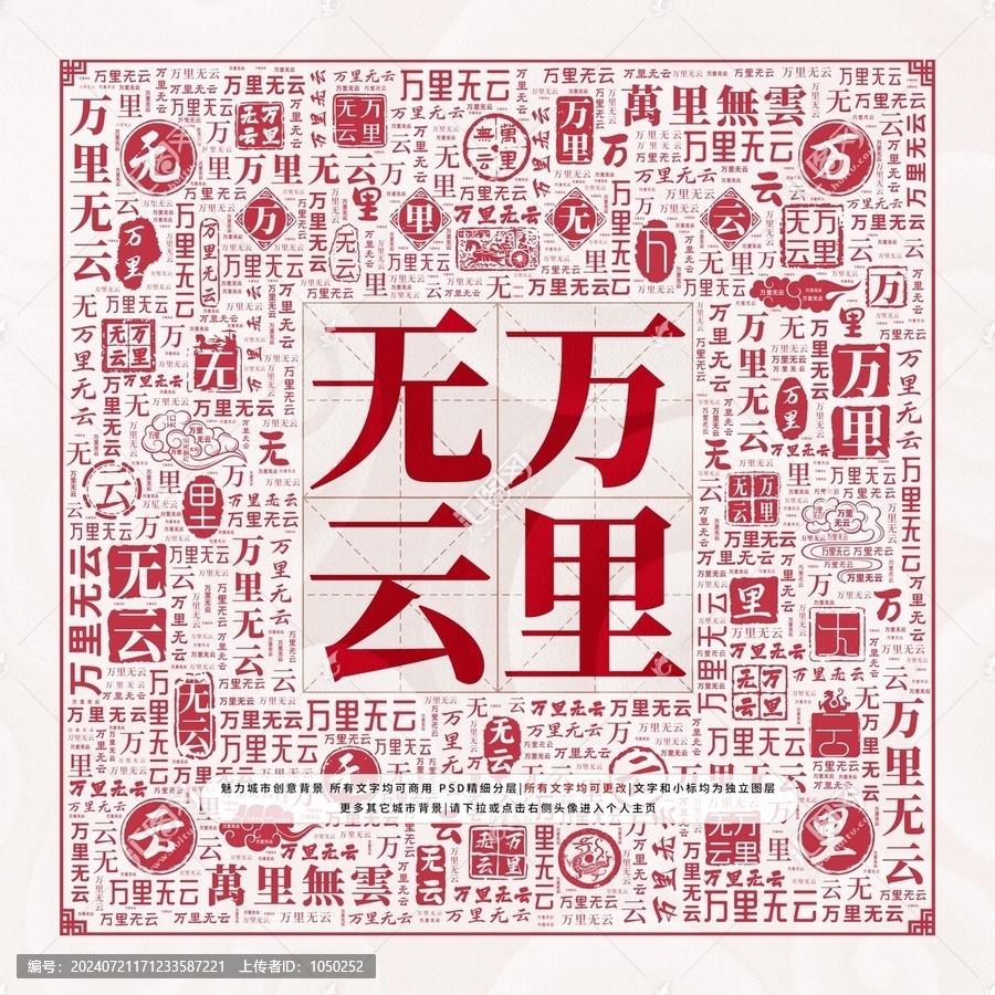 萬(wàn)里無(wú)云