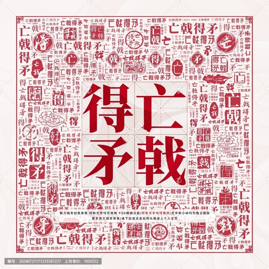 亡戟得矛