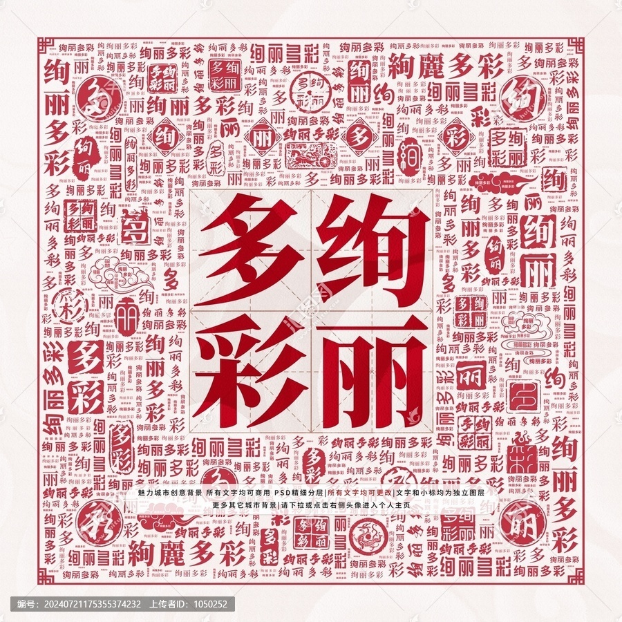 絢麗多彩