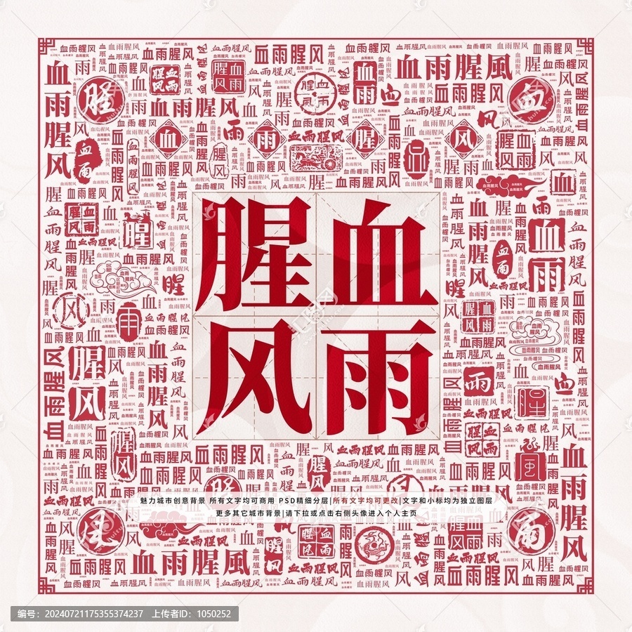 血雨腥風(fēng)