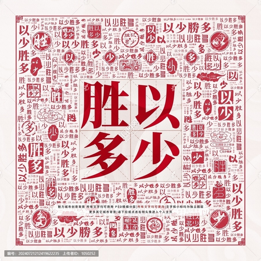 以少勝多