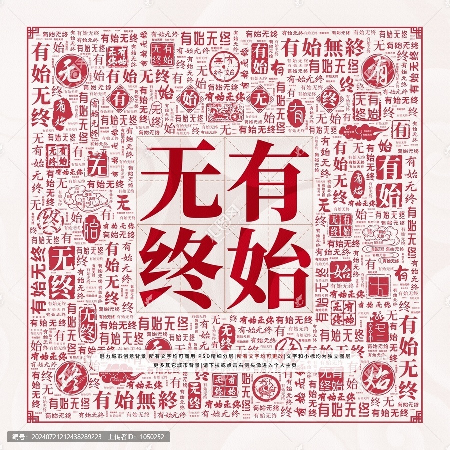 有始無終