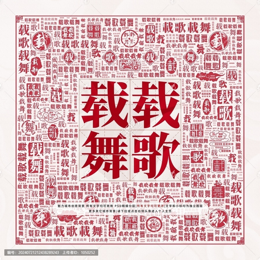 載歌載舞