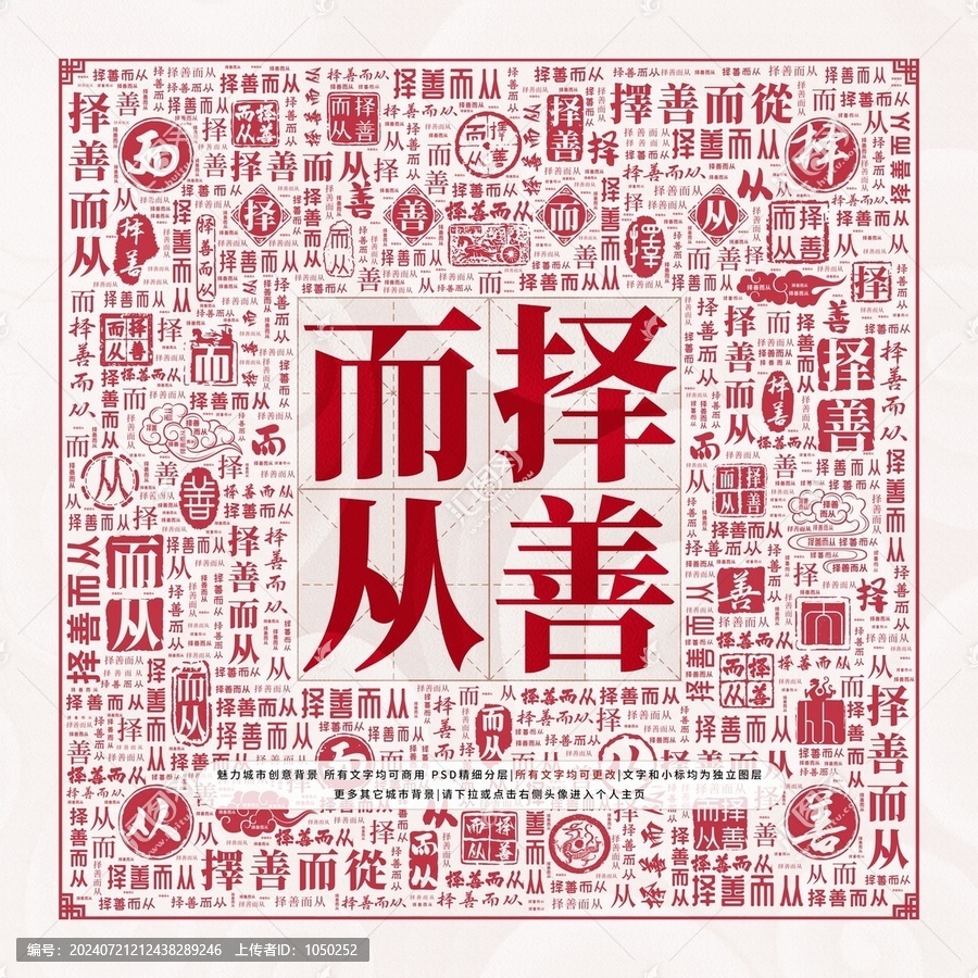 擇善而從
