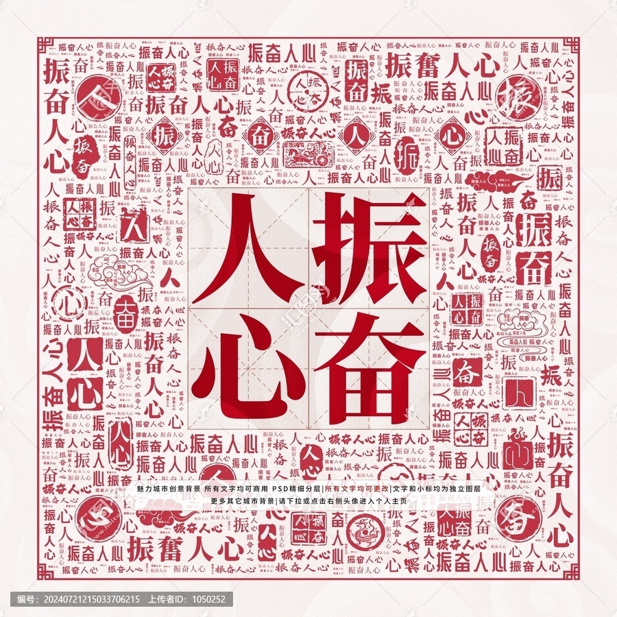 振奮人心