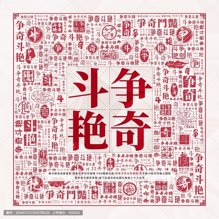 爭奇斗艷