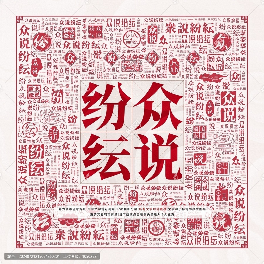 眾說紛紜