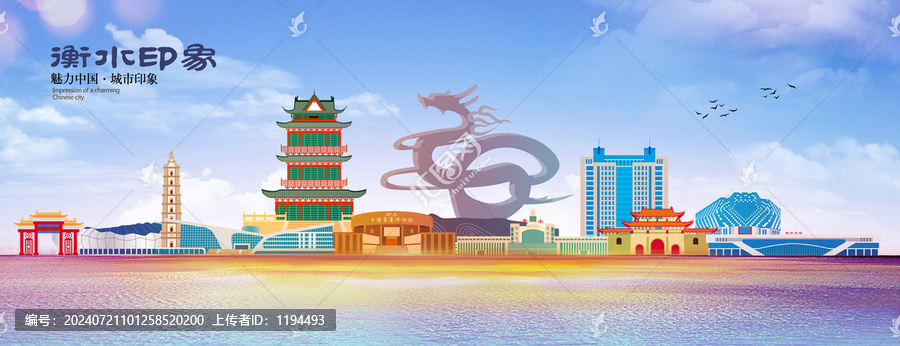 衡水