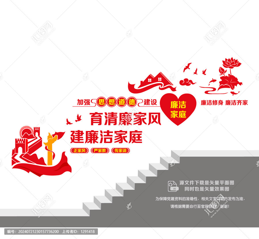 清廉家風(fēng)階梯宣傳